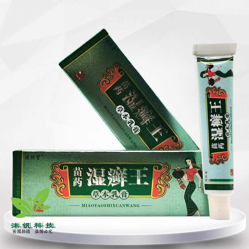 德肤堂苗药湿癣王草本乳膏15g/支