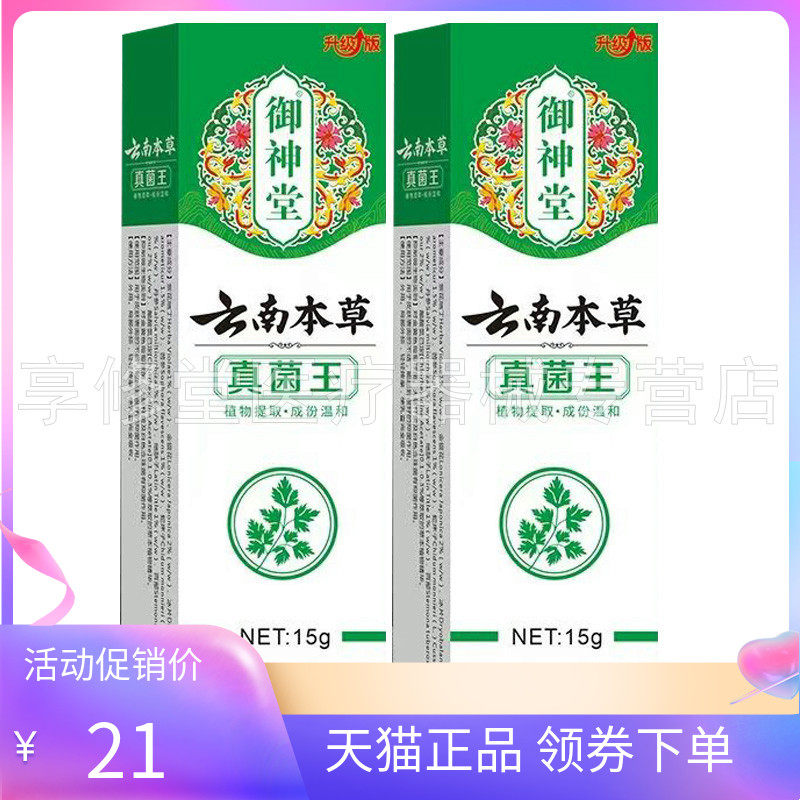 【3支60元】御神堂云南本草真菌王15g/支