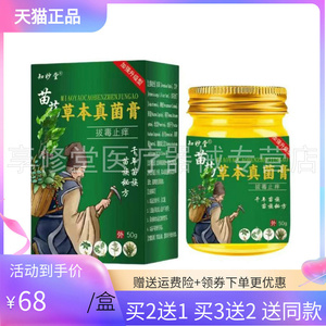 【买2送1】知妙堂苗药草本真菌膏50g