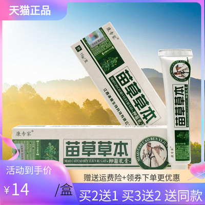 康专家苗药草本抑菌乳膏15g/支