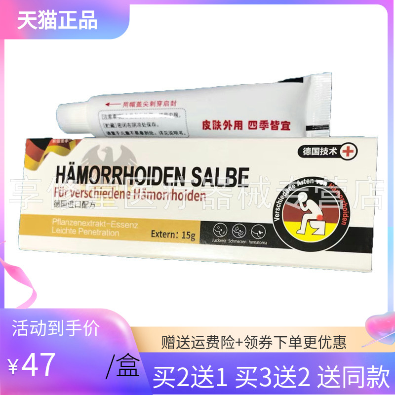 【买2送1/买3送2】正品紫苗圣手痔c疮乳膏15g/支