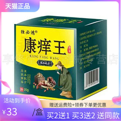 独必鸿康痒王20g草本乳膏