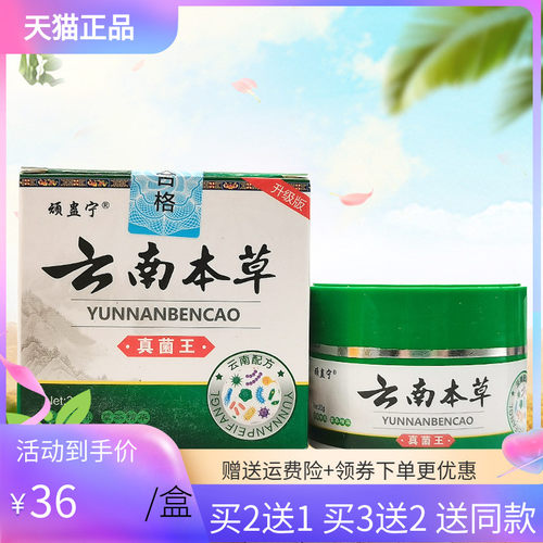 【3盒72元】顽蛊宁云南本草真菌王20g/盒