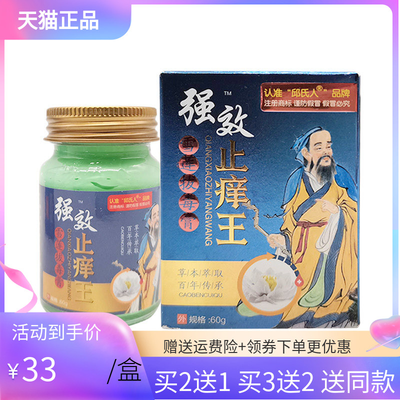 【3盒66元】邱氏人强效止痒王雪莲拔毒膏60g