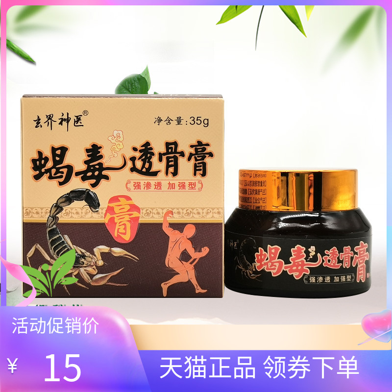 1/3玄界神医蝎毒透骨膏江西圣肤