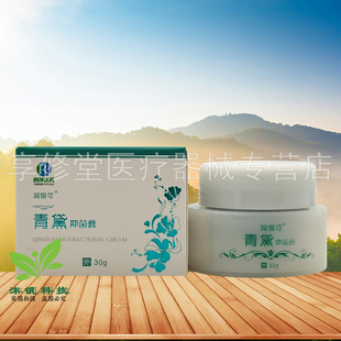【2盒100元】润泽医药润银可青黛抑菌膏30g