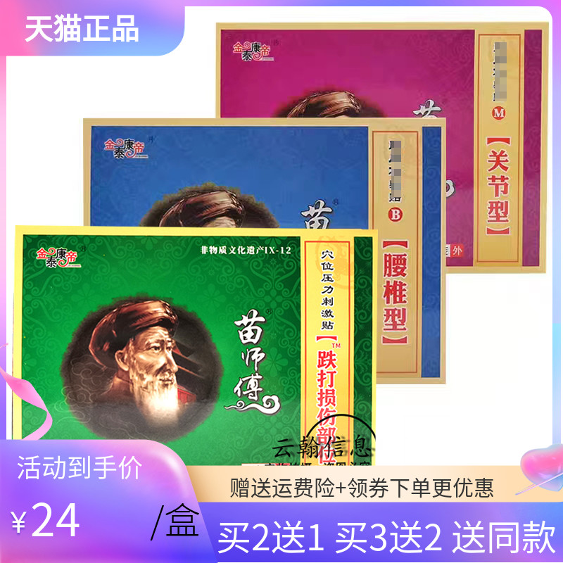 金泰康帝苗师傅冷敷肩周关节颈椎