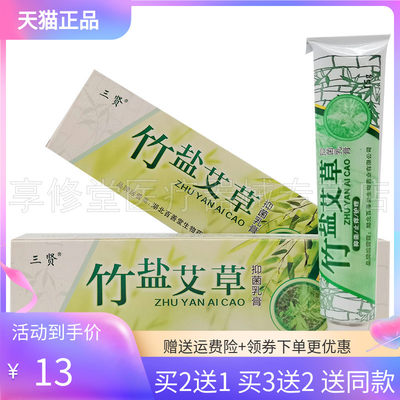 【2送1/3送2】三贤竹盐艾草抑菌乳膏15g