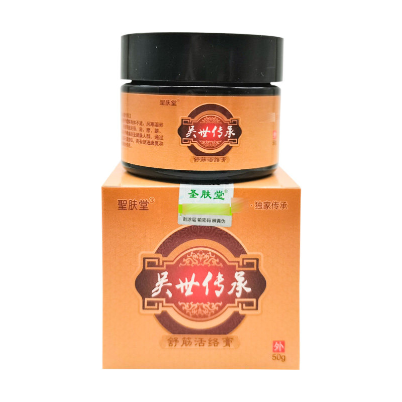 【买2送1/3送2】聖肤堂吴世传承舒筋活络膏50g /盒
