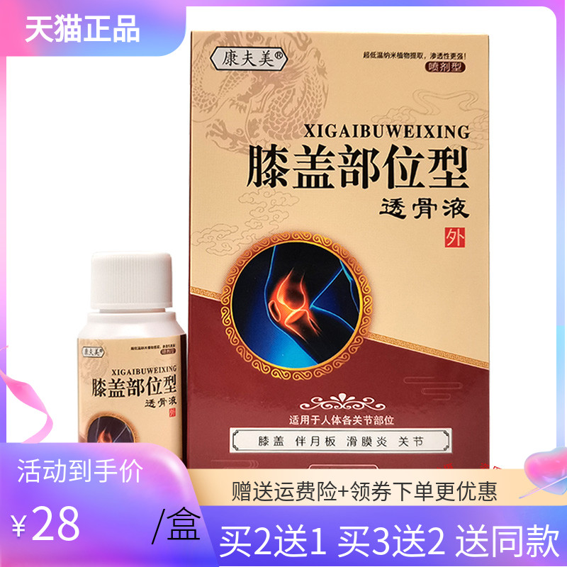康夫美膝盖部位型透骨液30ml