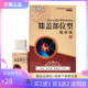康夫美膝盖部位型透骨液30ml 正品 3盒56元 5送4