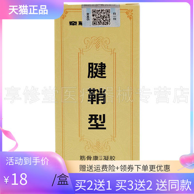 草堂腱鞘腰椎间盘坐骨神经凝胶