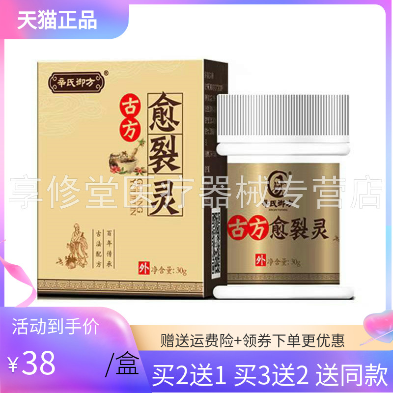 【3盒76元】辛氏御方愈裂灵30g/盒