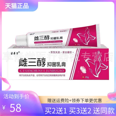 苗弟子雌三醇抑菌乳膏20g/支