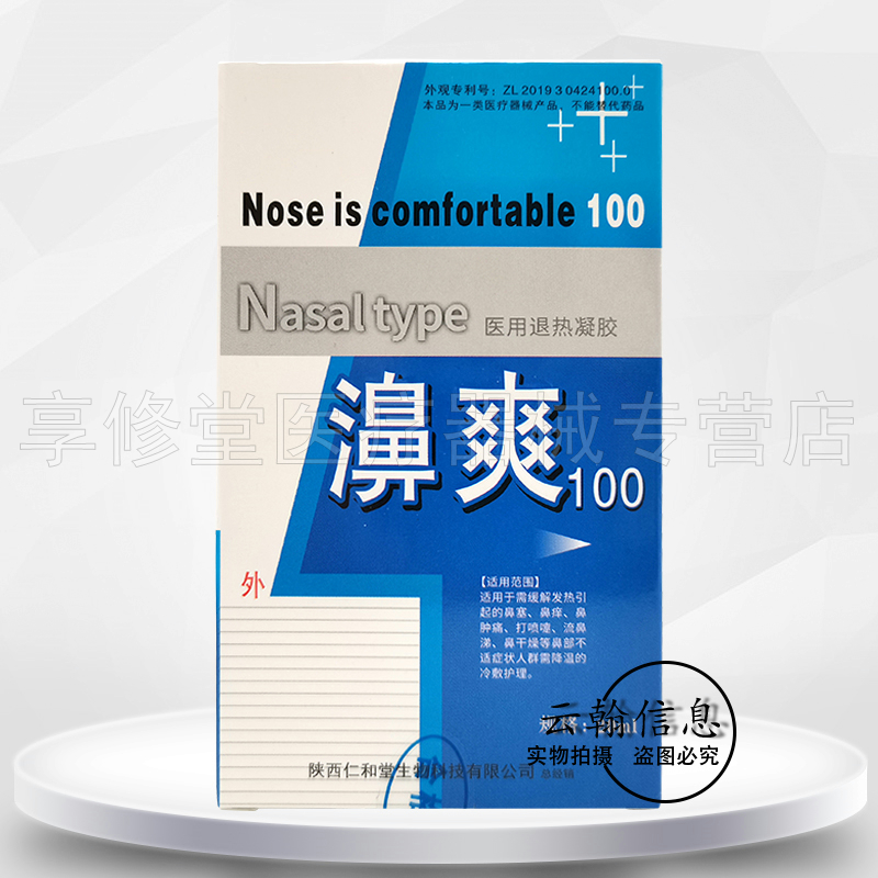 Nose濞爽100喷剂20ml/盒