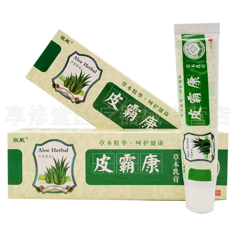 【3支18元】振威皮霸康草本乳膏15g