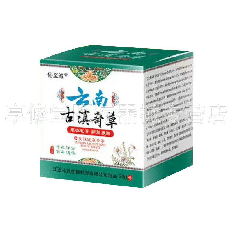 【买2送1/3送2】伈至诚云南古滇奇草20g