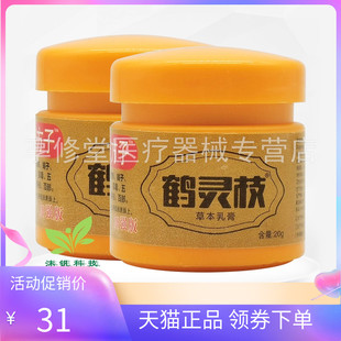 【天猫正品】皮肤老方子鹤灵枝草本乳膏20g