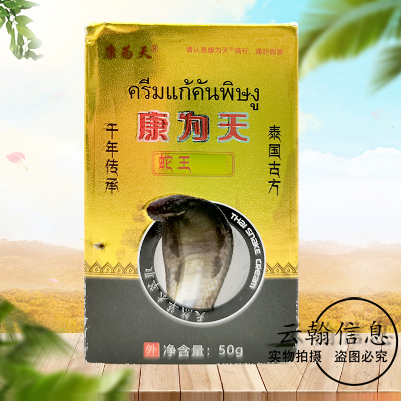 正品康为天蛇王拔i毒乳膏50g