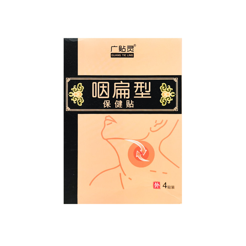 【3盒60元】广贴灵咽扁型保健贴6贴装