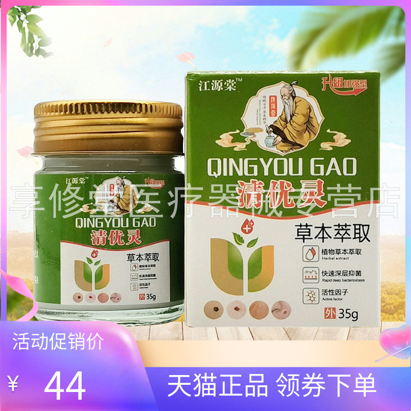 【天猫正品】江源棠清优灵35g/盒