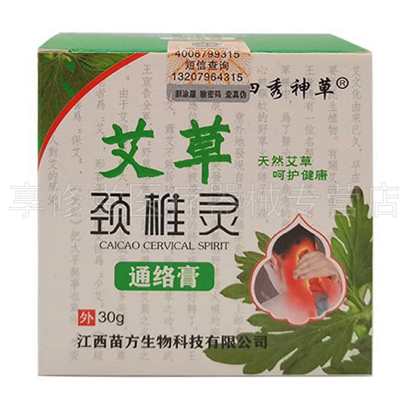 四秀神草艾草颈椎灵30g