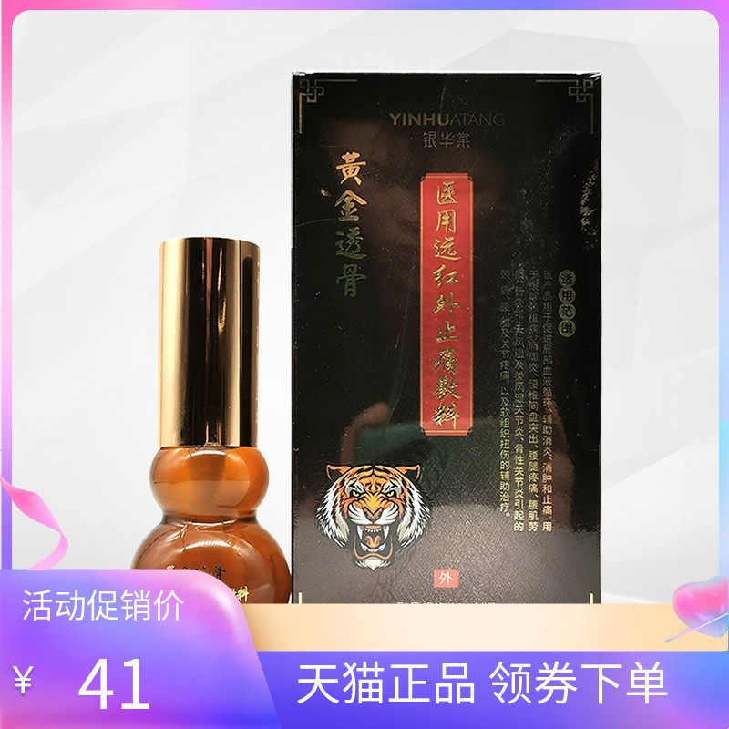银华棠黄金透骨液体敷料20ml