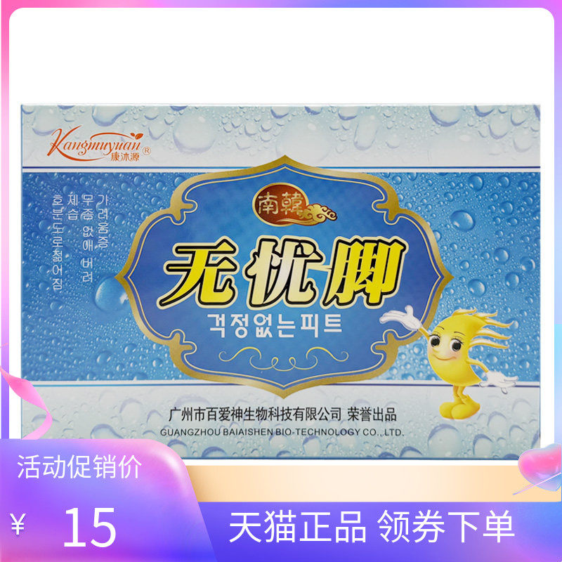 【天猫正品】康沐源无忧脚30g*2袋/盒