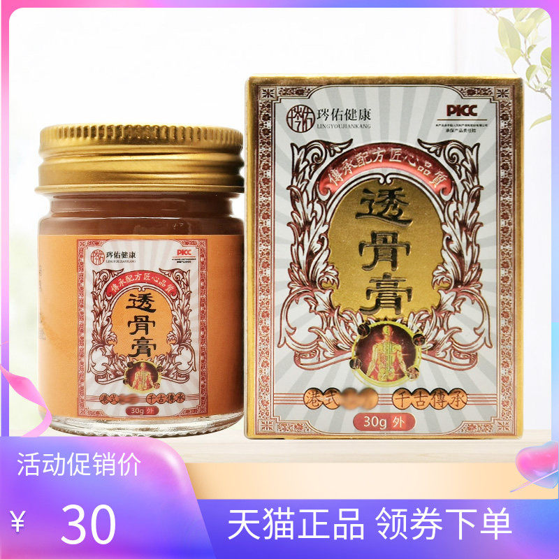 【天猫正品】琌佑健康透骨膏30g/盒,保健用品,皮肤消毒护理（消）,淘宝优惠券,粉丝福利购,淘宝优惠卷