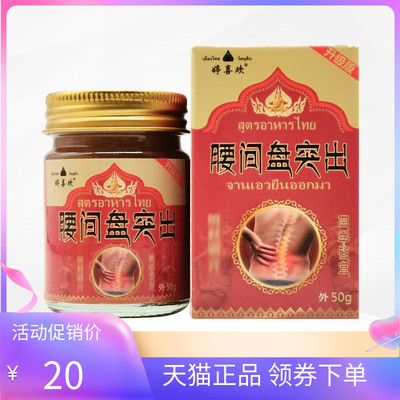 【天猫正品】婷喜欢腰间盘乳膏50g/盒