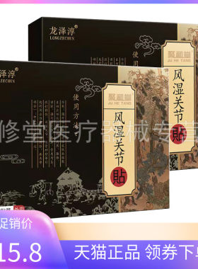 龙泽淳风湿关节贴10贴/盒