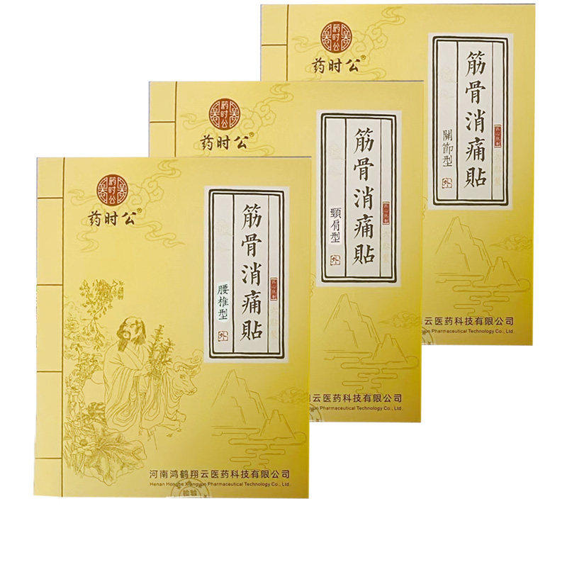 【买4送4】药时公筋骨消痛贴6贴/盒