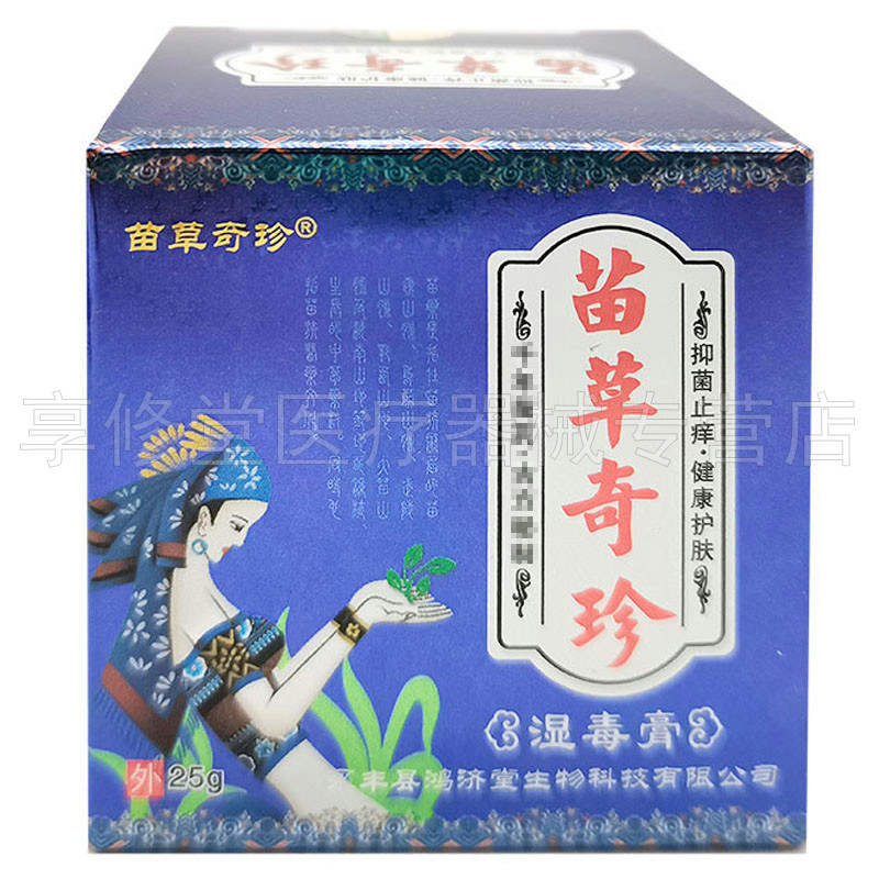 【3盒90元】苗草奇珍湿毒膏25g