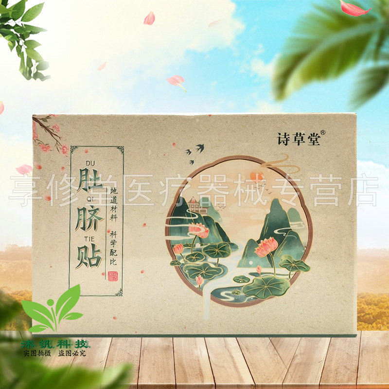 【买2送1/3送2】诗草堂肚脐贴30贴/盒