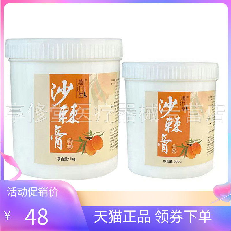 【天猫正品】植九堂沙棘膏500g/1kg