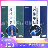 宛仲方古颈椎康贴8贴 天猫正品 盒腰椎康贴