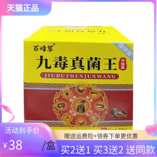 【3盒76元】百峰草九毒真菌王30g/盒原亨琦人九毒王止痒膏