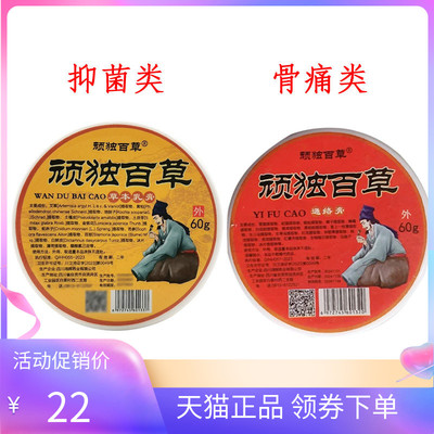 【天猫正品】顽独百草通络膏60g顽独百草草本乳膏