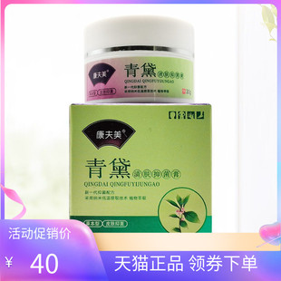 【天猫正品】康夫美青黛清肤抑菌膏30g