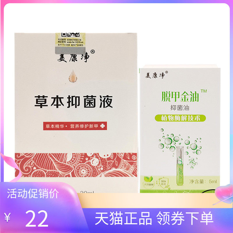 正品美康净脱甲金油5ml