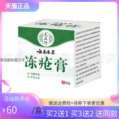 夫立行云南本草冻疮膏22g/盒