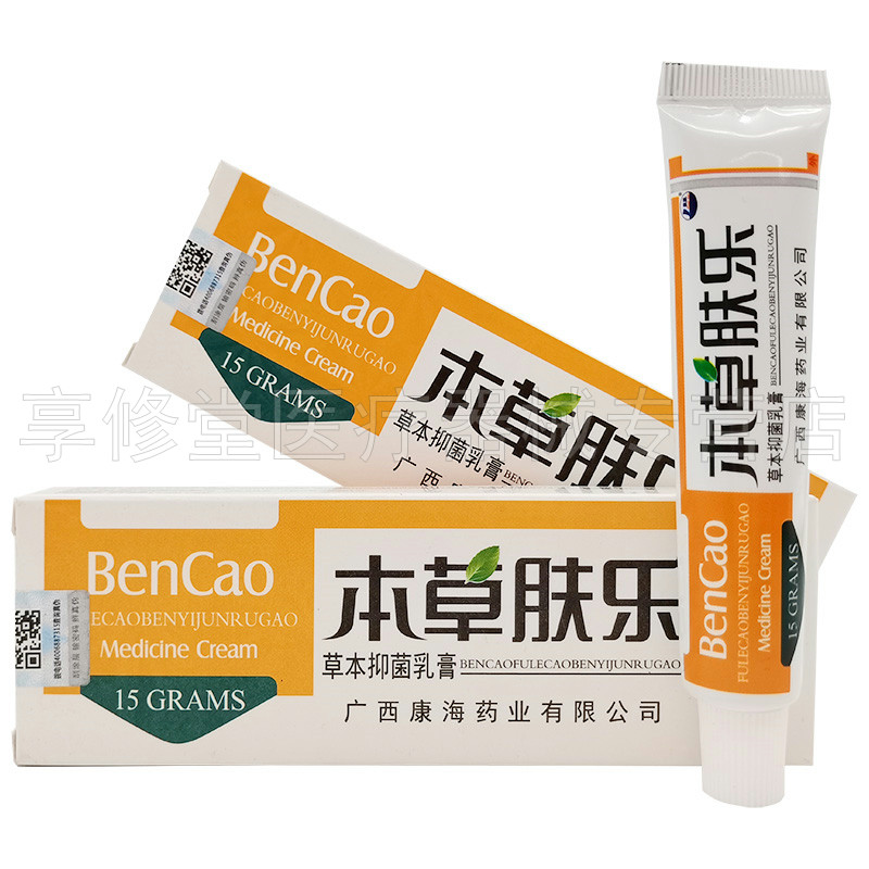 康海本草肤乐草本抑菌乳膏15g