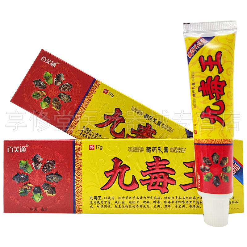 百芙通九毒王乳膏17g