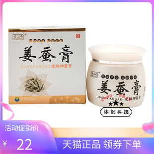 苗山奇姜蚕膏皮肤抑菌膏20g 3盒44元