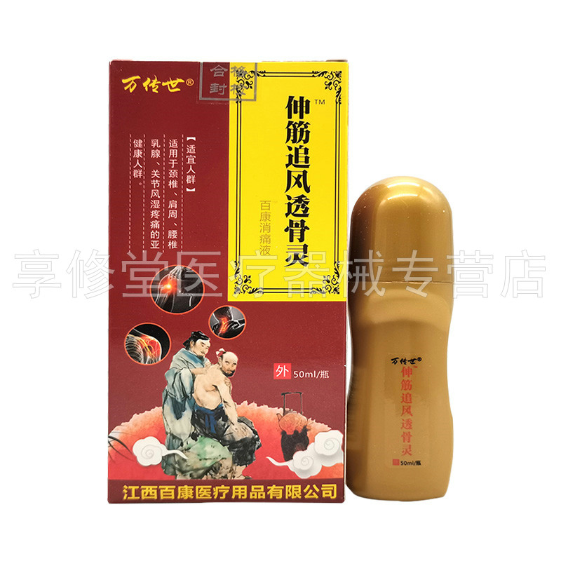 【天猫正品】万传世伸筋追风透骨灵50ml/瓶