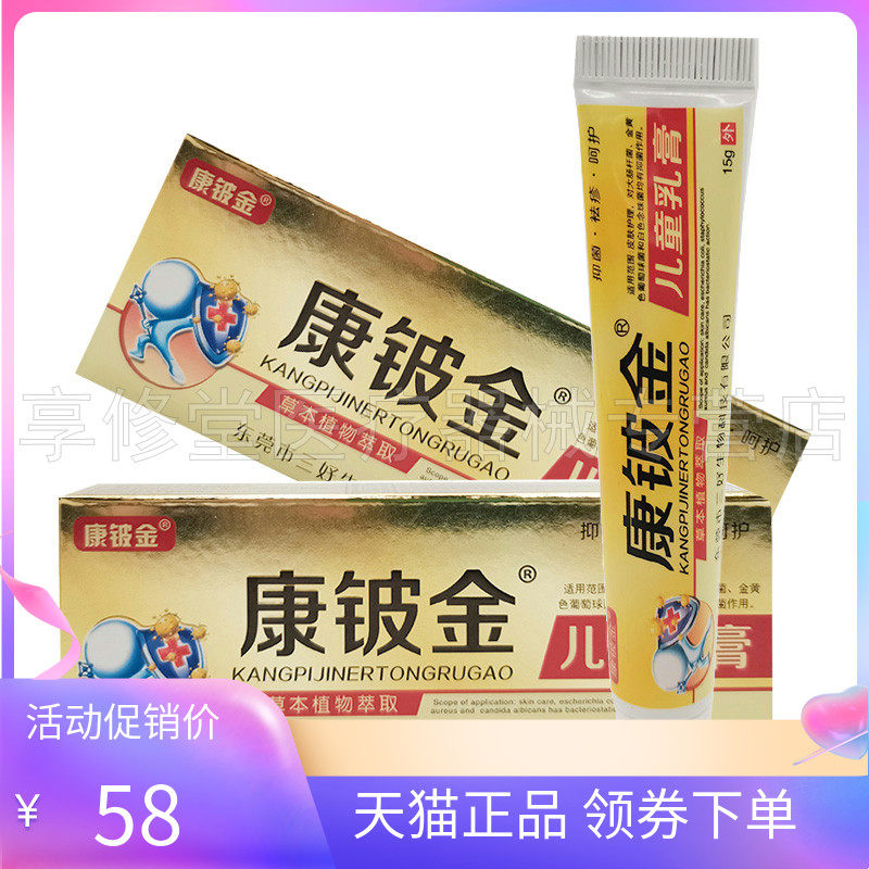【2支115元】正品康铍金儿童乳膏15g/支