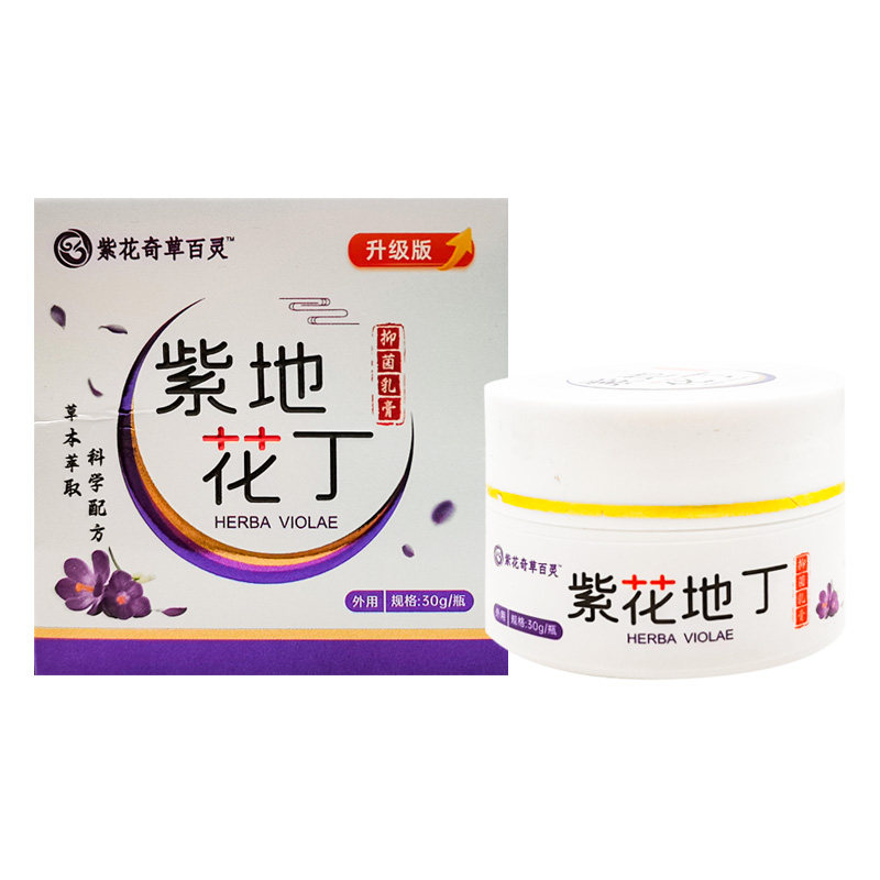 买2送1/3送2】紫花奇草百灵紫花地丁抑菌乳膏30g原芊药坊紫花药根