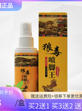 【买2送1/3送2】仲景春草狼毒喷脚王60ml/盒
