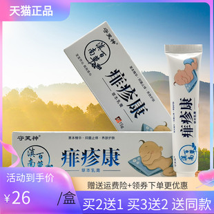 【3支仅52元】守芙神滇南百草痱疹康草本乳膏15g原百草亿束痱疹康