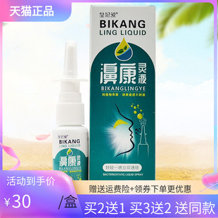 【 买2送1/5送4】皇妃爱濞康灵液20ml